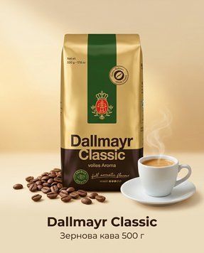 Dallmayr Classic Volles Aroma DAL-CL-Z-500 фото