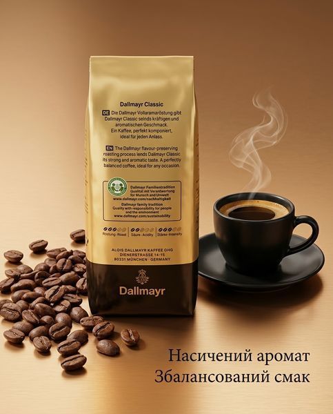Dallmayr Classic Volles Aroma DAL-CL-Z-500 фото