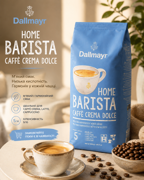 Dallmayr Home Barista Dolce dal-1000 фото