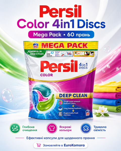 Persil Color 4in1 Discs Deep Clean Mega Pack, 60 шт PER-60col фото
