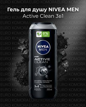 NIVEA MEN Active Clean 3в1 copy_NIV-500-W фото