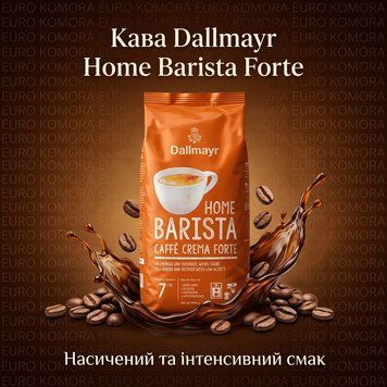 Dallmayr Home Barista Forte dal-1000-5 фото