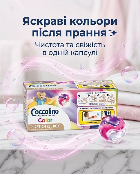 Coccolino Color 3 в 1 COC-26 фото