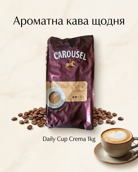 Caroussel Daily Cup Crema CAR-1c фото