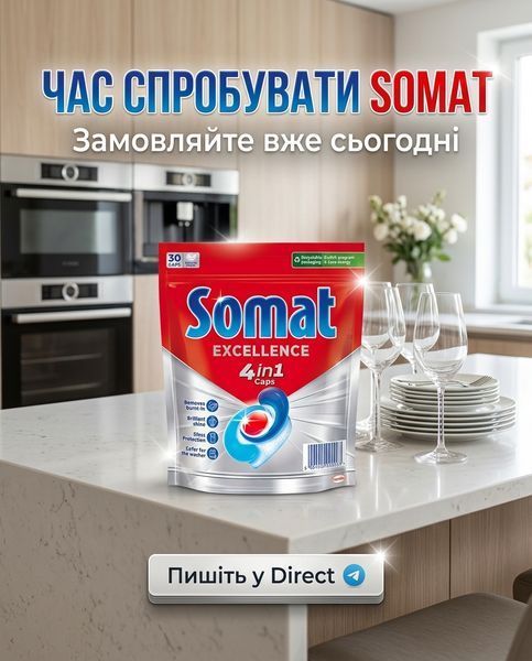 Somat Excellence 4in1 Caps SOM-30 фото