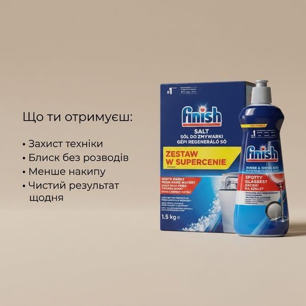 Finish Salt + Finish Rinse & Shine FIN-MIX1 фото