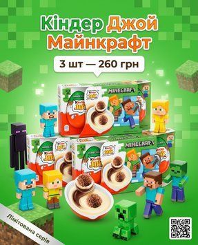 Kinder Joy Minecraft  (набір 3шт.) KIN-03 фото