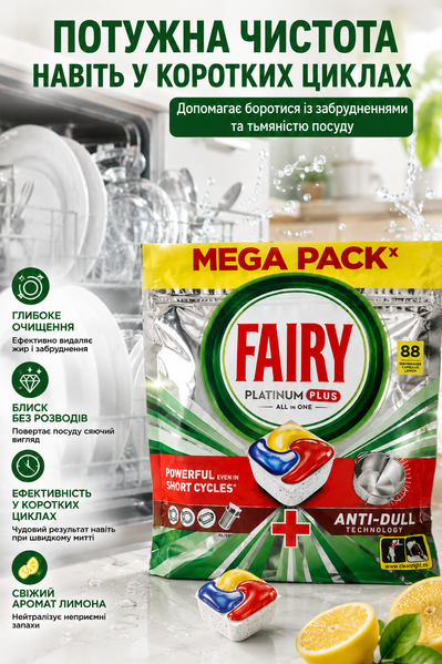 Fairy Platinum Plus All in One Lemon, 88 капсул FAI-88 фото